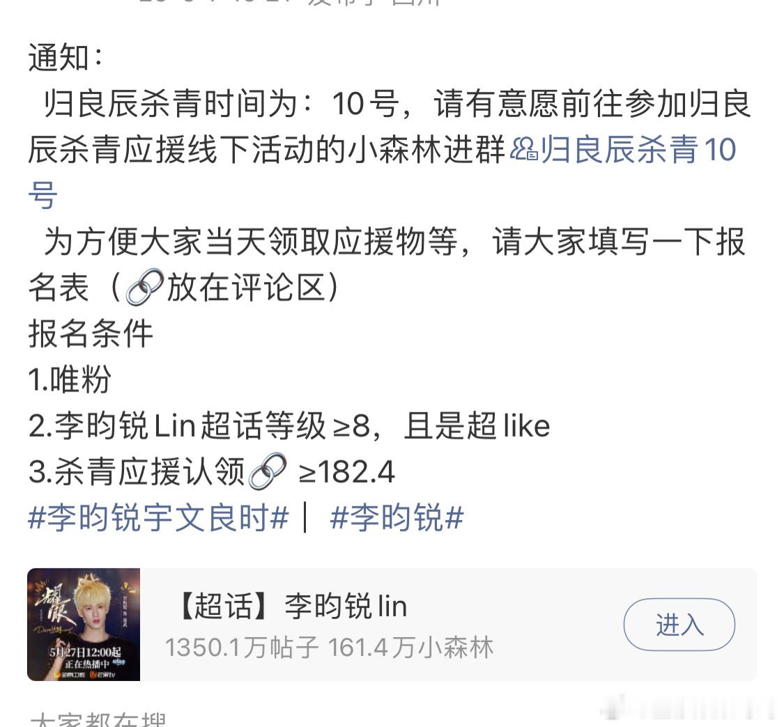 李昀锐《归良辰》10号杀青，时间过的好快呀还记得开机时的应援场面这就要杀青了，已