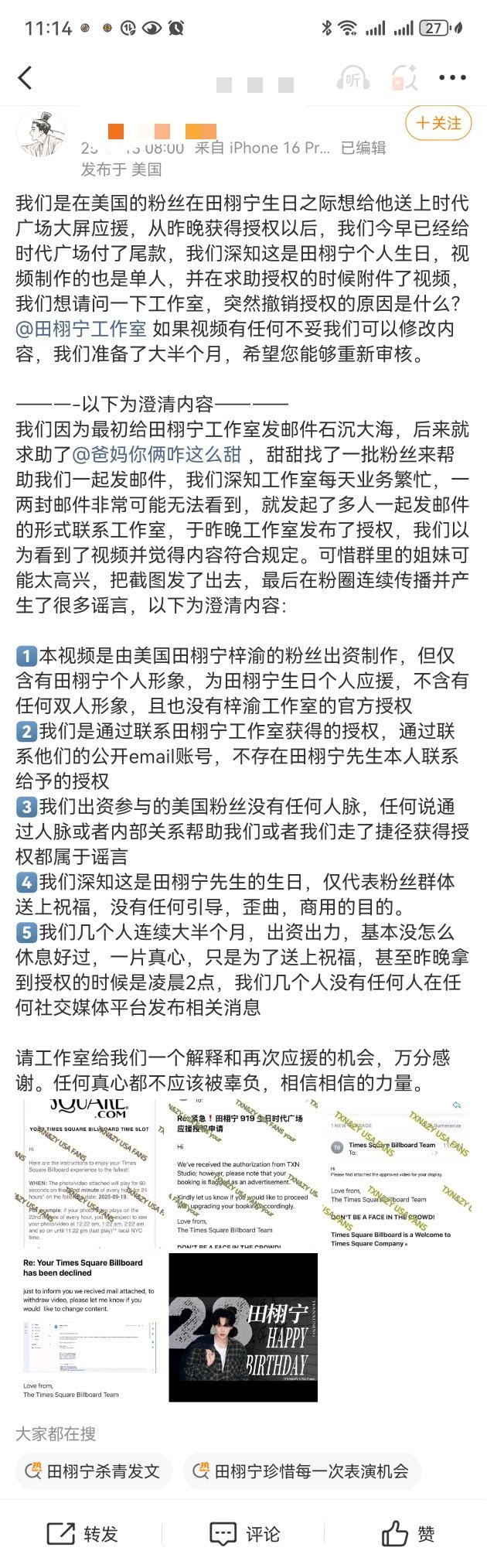 栩你渝生cpf真的太不容易了，费钱费力在纽约时代广场给田栩宁做生日应援，田栩宁方