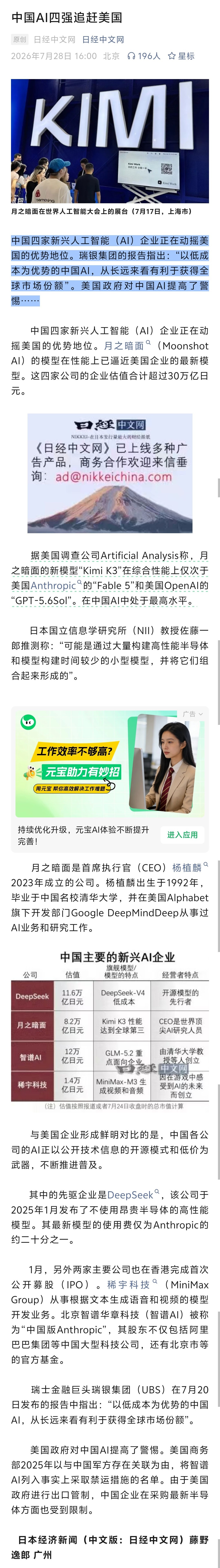中国AI四强追赶美国据美国调查公司Artificial Analysis称，月之