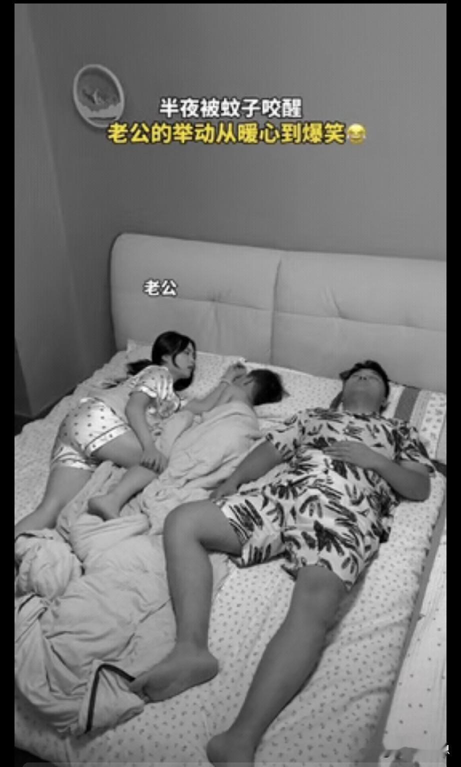 一女子晚上睡觉被蚊子咬醒，老公拿来花露水喷了喷，揉揉两下后帮老婆盖上被子，结果下