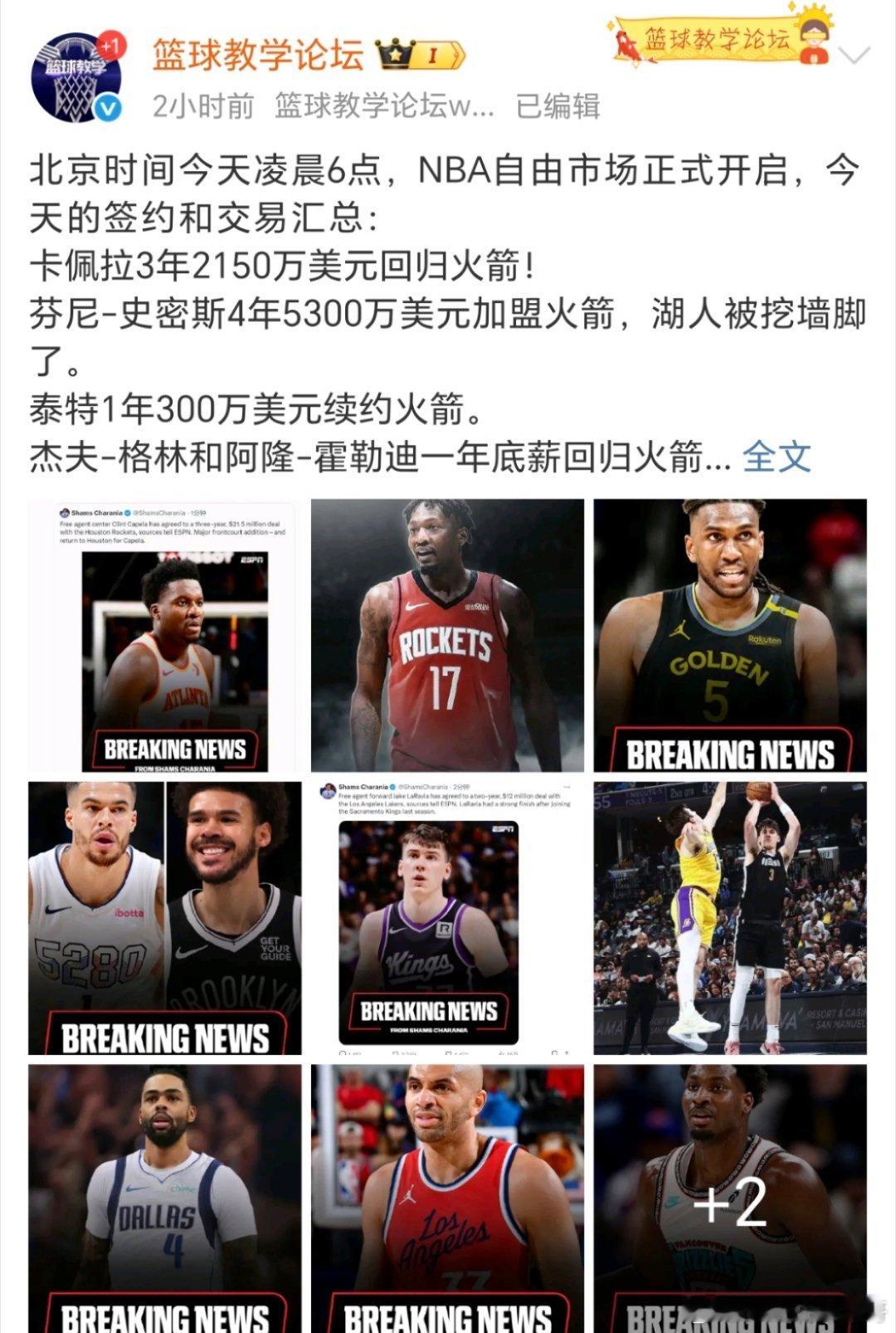 NBA季后赛芬尼-史密斯的薪资也没见比在湖人多呀 估计是看火箭实力雄厚 冠军有望