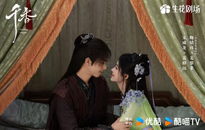 宋威龙鞠婧祎千香今日收官 啊啊啊《千香》今天完结，宋威龙鞠婧祎的演技真的把我拿捏