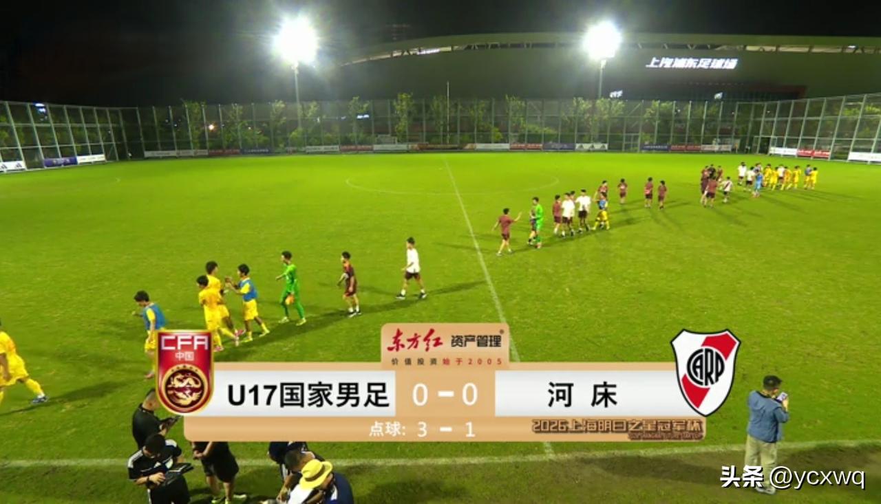 国足u17vs河床u17常规时间0:0战平点球大战3:1挺晋决决赛。