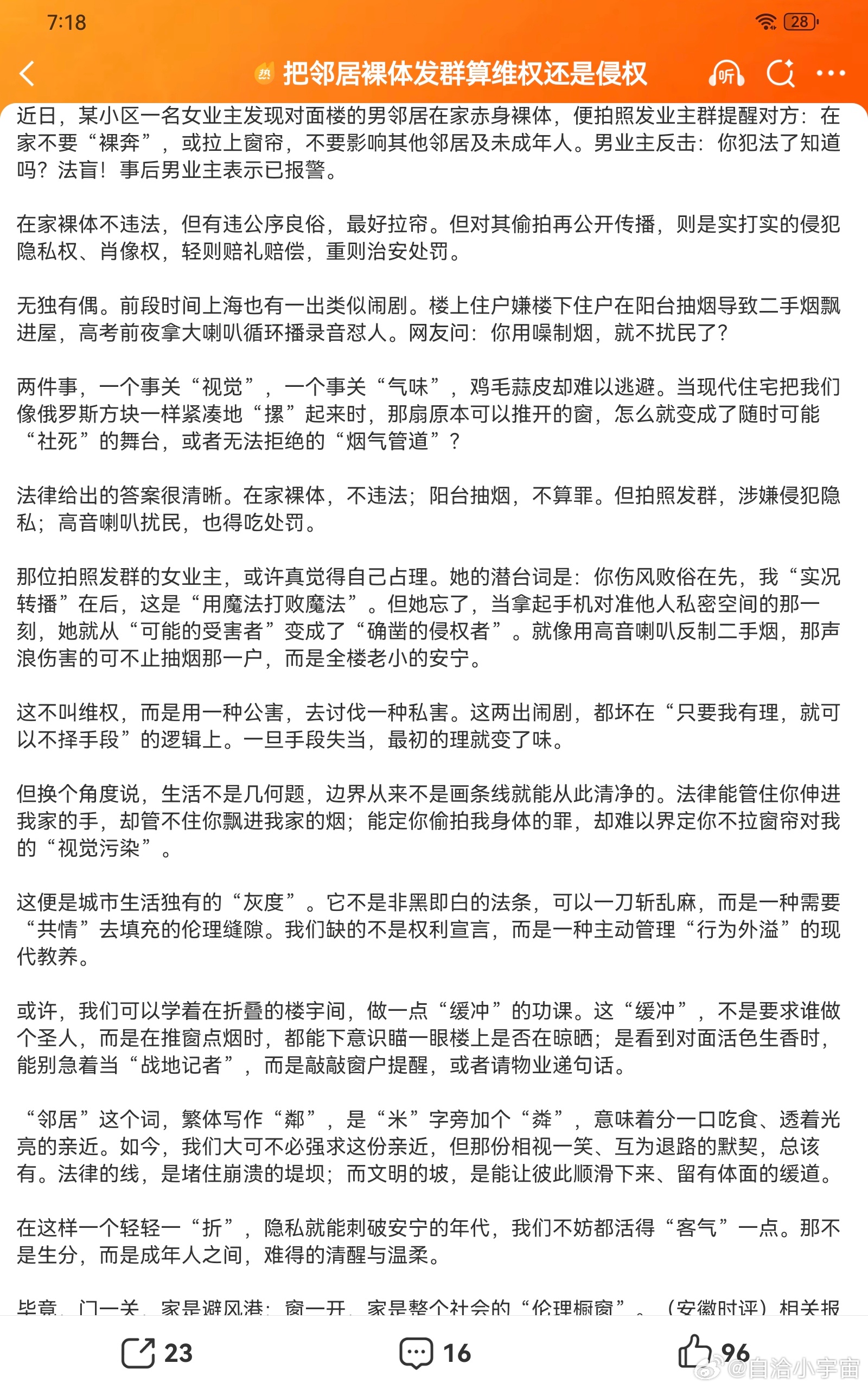 把邻居裸体发群算维权还是侵权初衷算得上合理诉求，但私自拍摄并把邻居裸体画面发到业