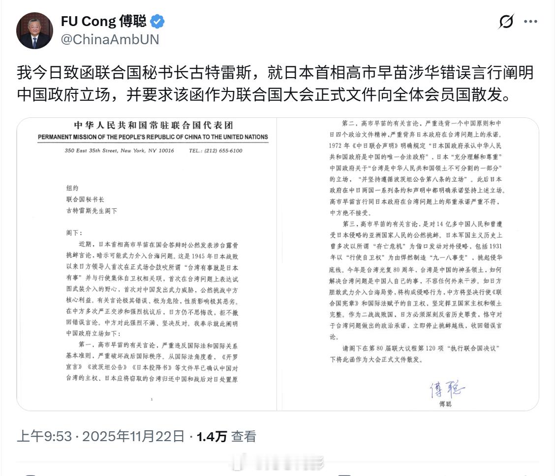 中国常驻联合国代表傅聪贴出了致函联合国秘书长古特雷斯的全文，该函将作为联合国大会