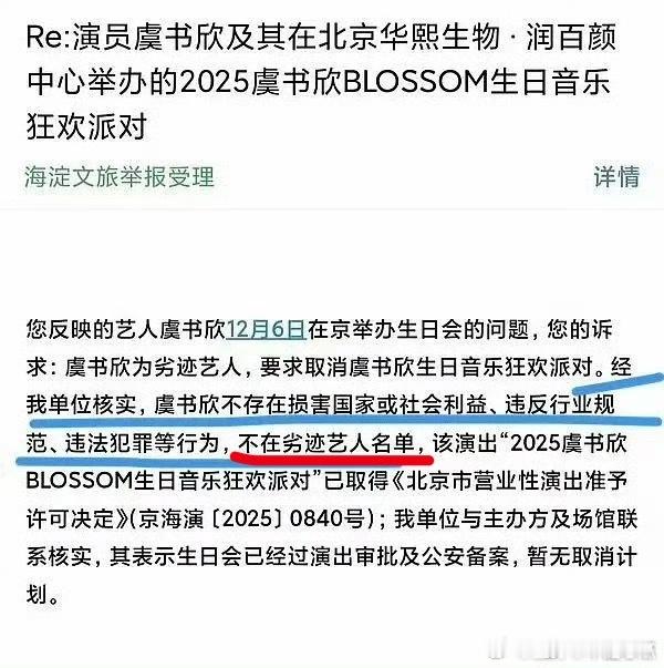 所以真的有劣质艺人名单？ 