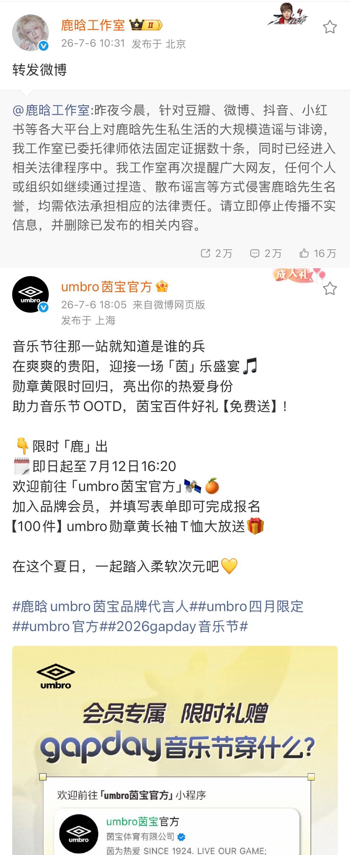 【20260706】【周一】鹿晗鹿晗日报（1）更新鹿晗相关网页链接（2）更新鹿晗