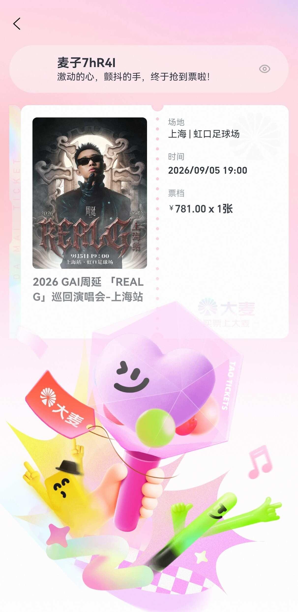 是谁抢到了gai的上海站！！！
我！我！就是，我！（内蒙伦子音）
蹲蹲南京出发去