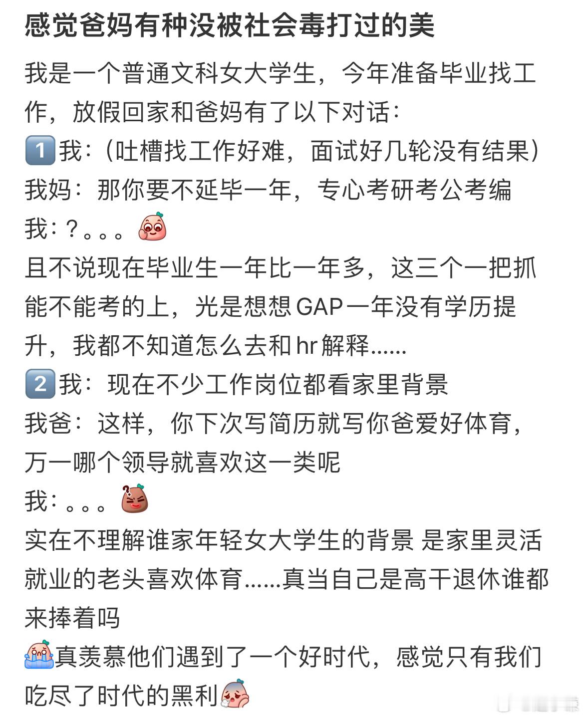 感觉爸妈有种没被社会毒打过的美 