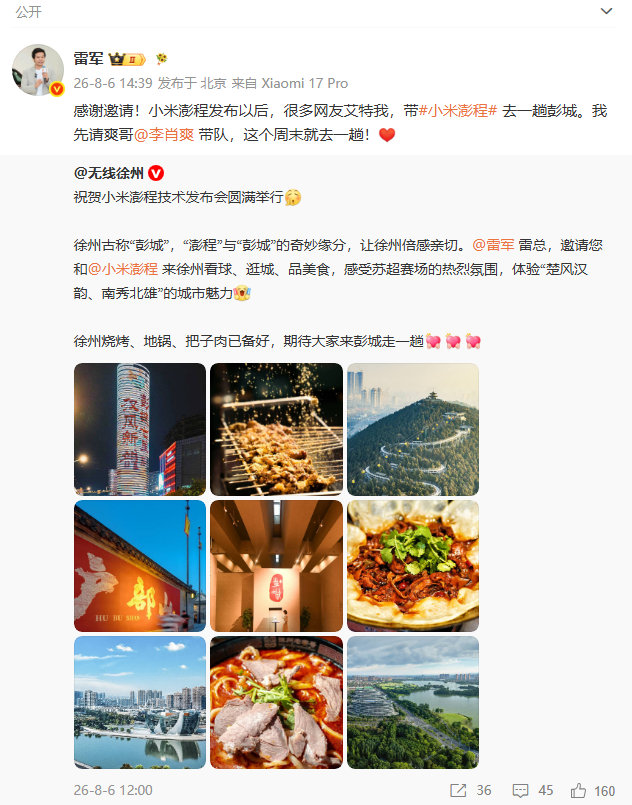 【雷军感谢彭城邀请】李肖爽将带小米澎程去彭城 8月6日，雷军发文回应徐州邀请：“