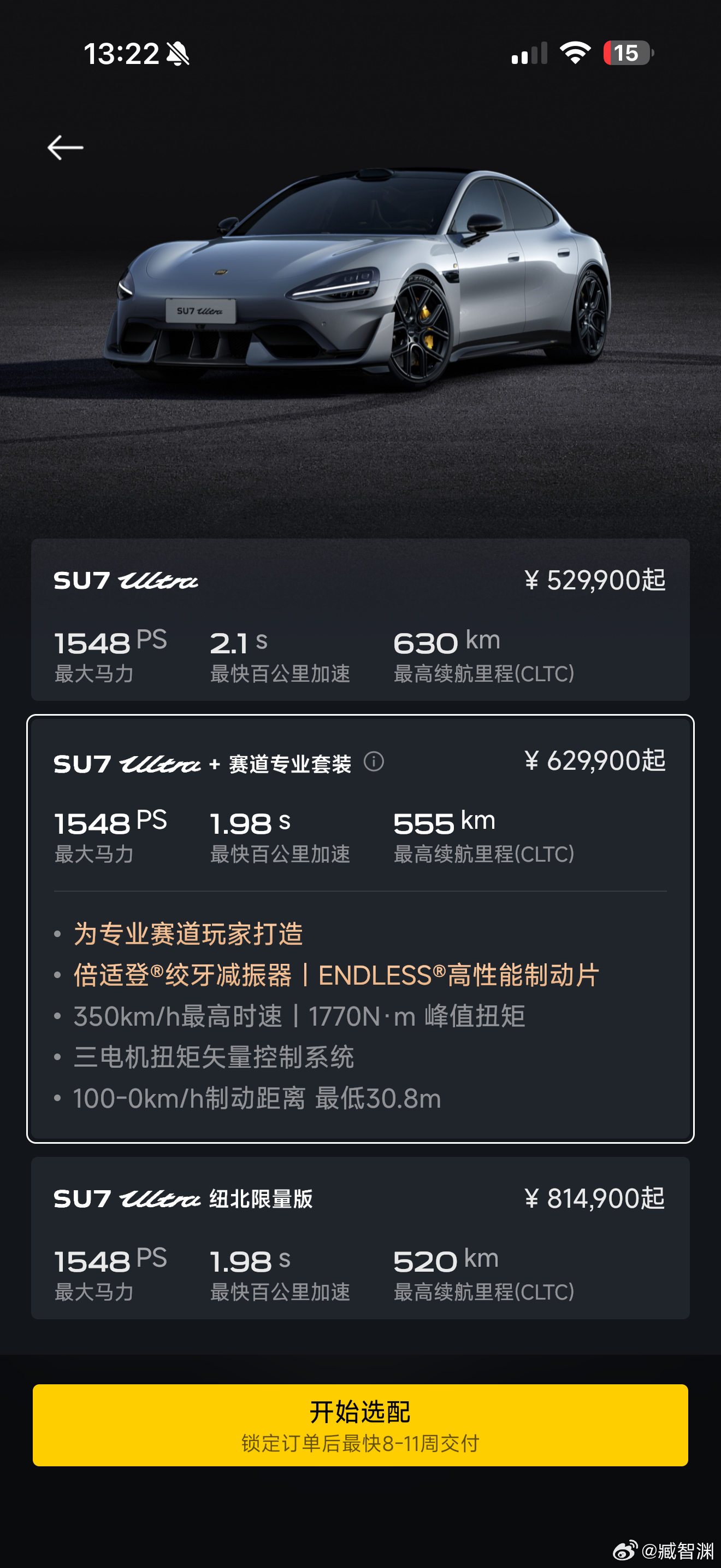 冷知识，现在小米汽车App上SU7 Ultra赛道专业套装，交车仅需要8-11周