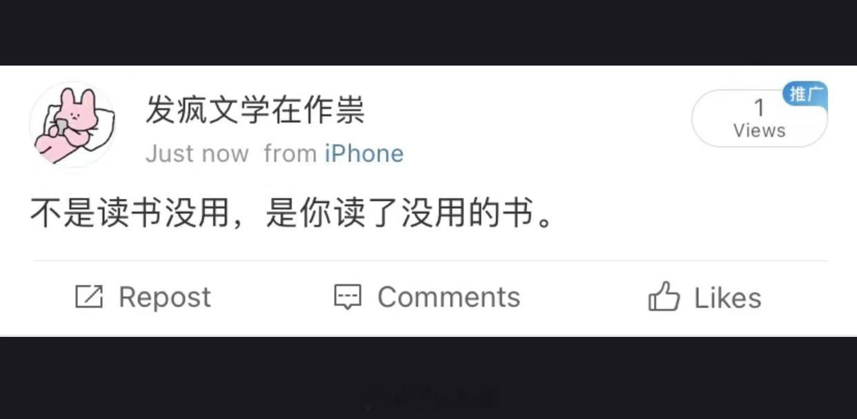 对不起，是没用的我读了书 ​​​