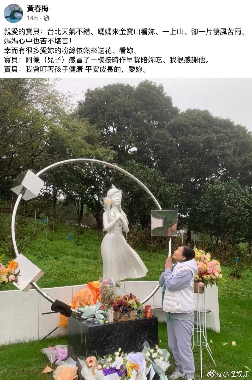 S妈晒与大S雕像合照 上山时晴空万里，见雕像时凄风苦雨，大概连天气都懂这位母亲的