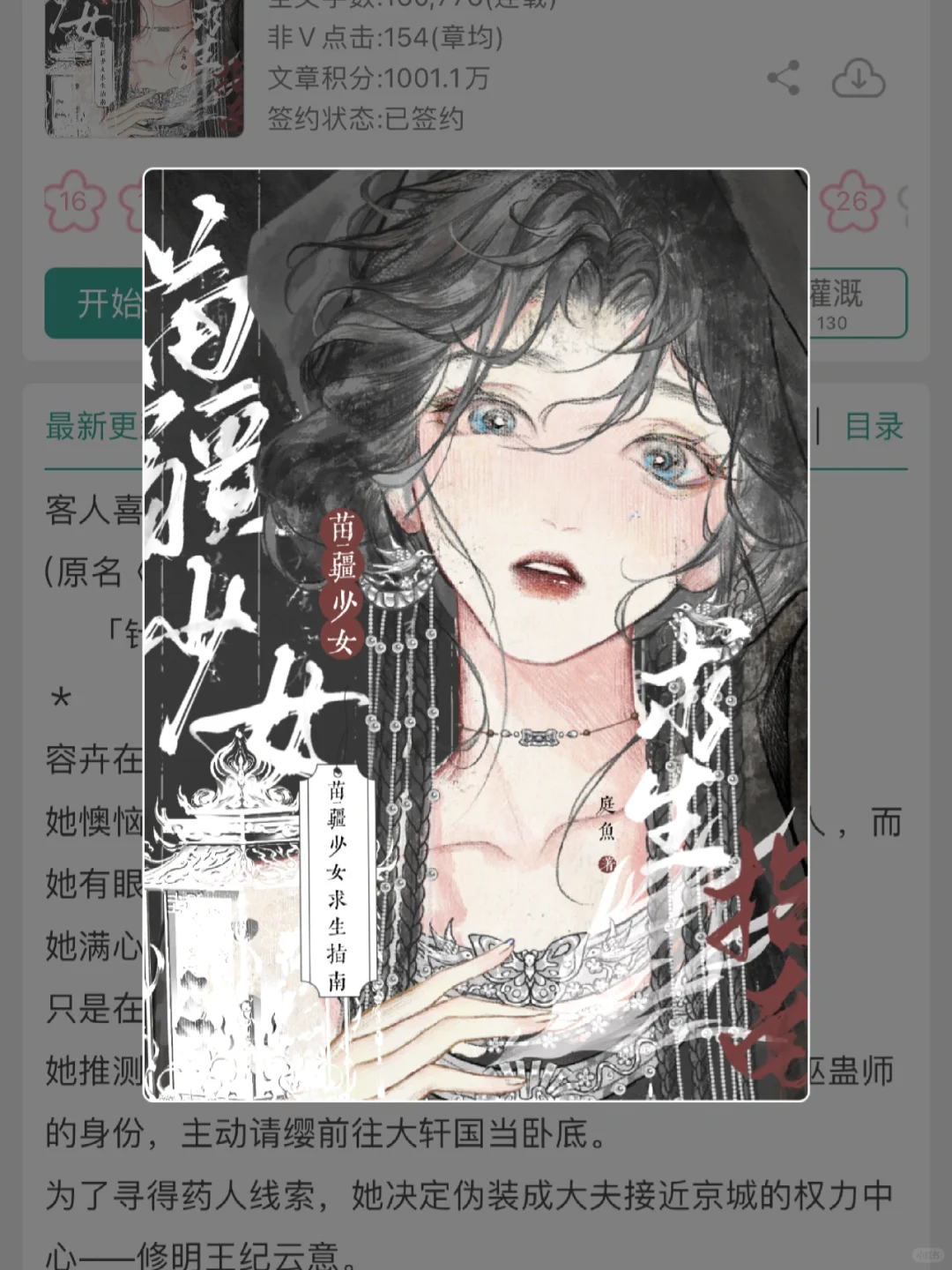 高岭之花的摄政王，居然喜欢受“虐”……