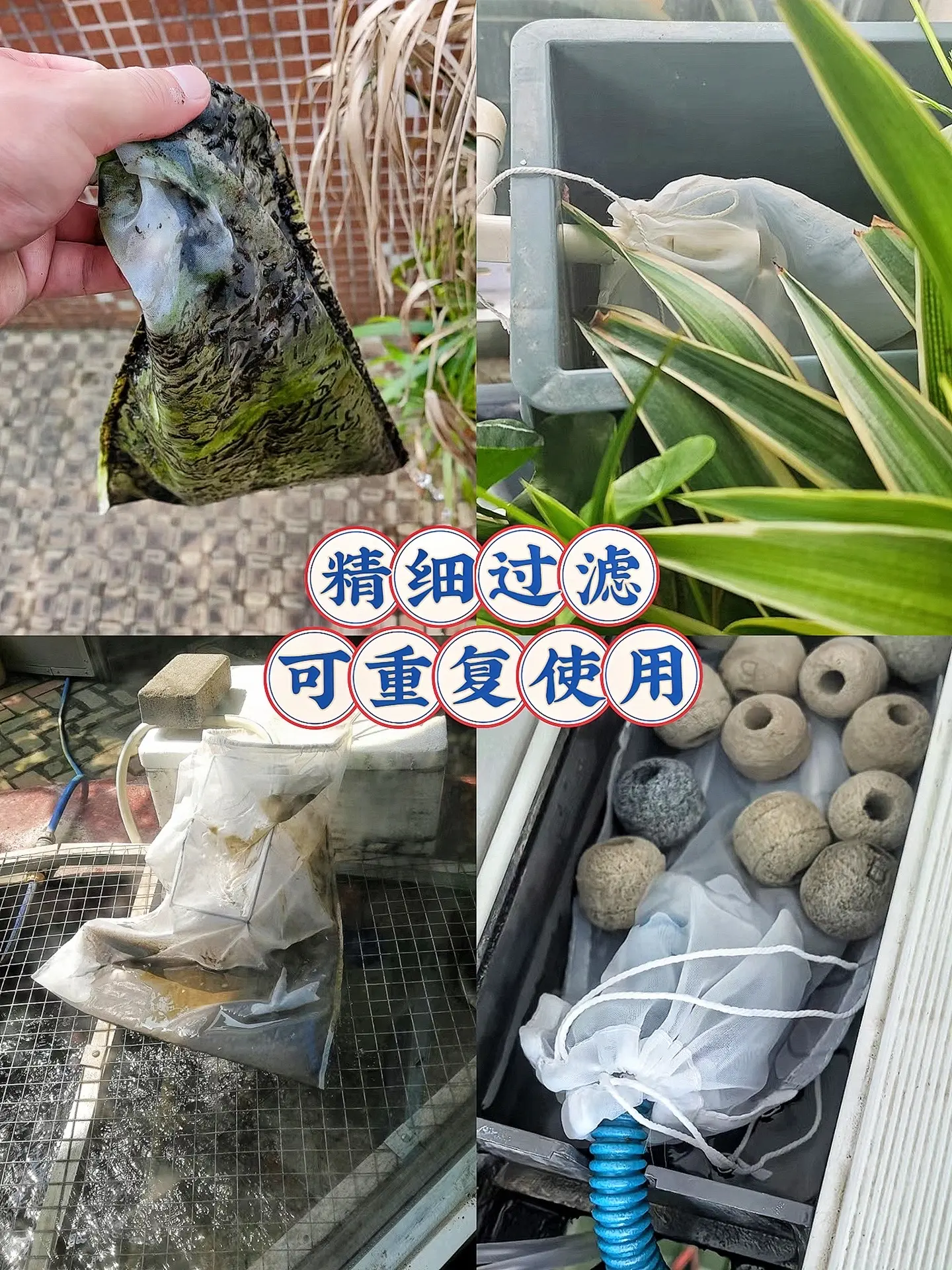现在鱼缸过滤都用这款过滤袋，直接套出水口就可以了，可以轻松过滤细微颗粒...
