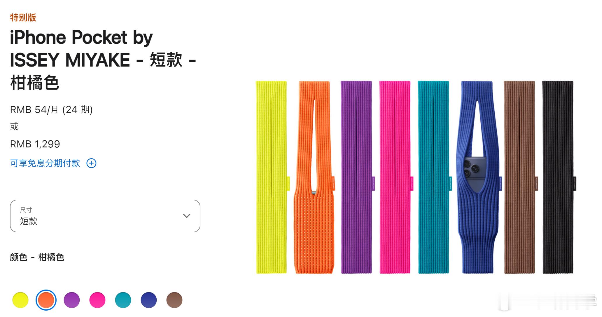 苹果与三宅一生（ISSEY MIYAKE）联合推出的全新配件iPhone Poc