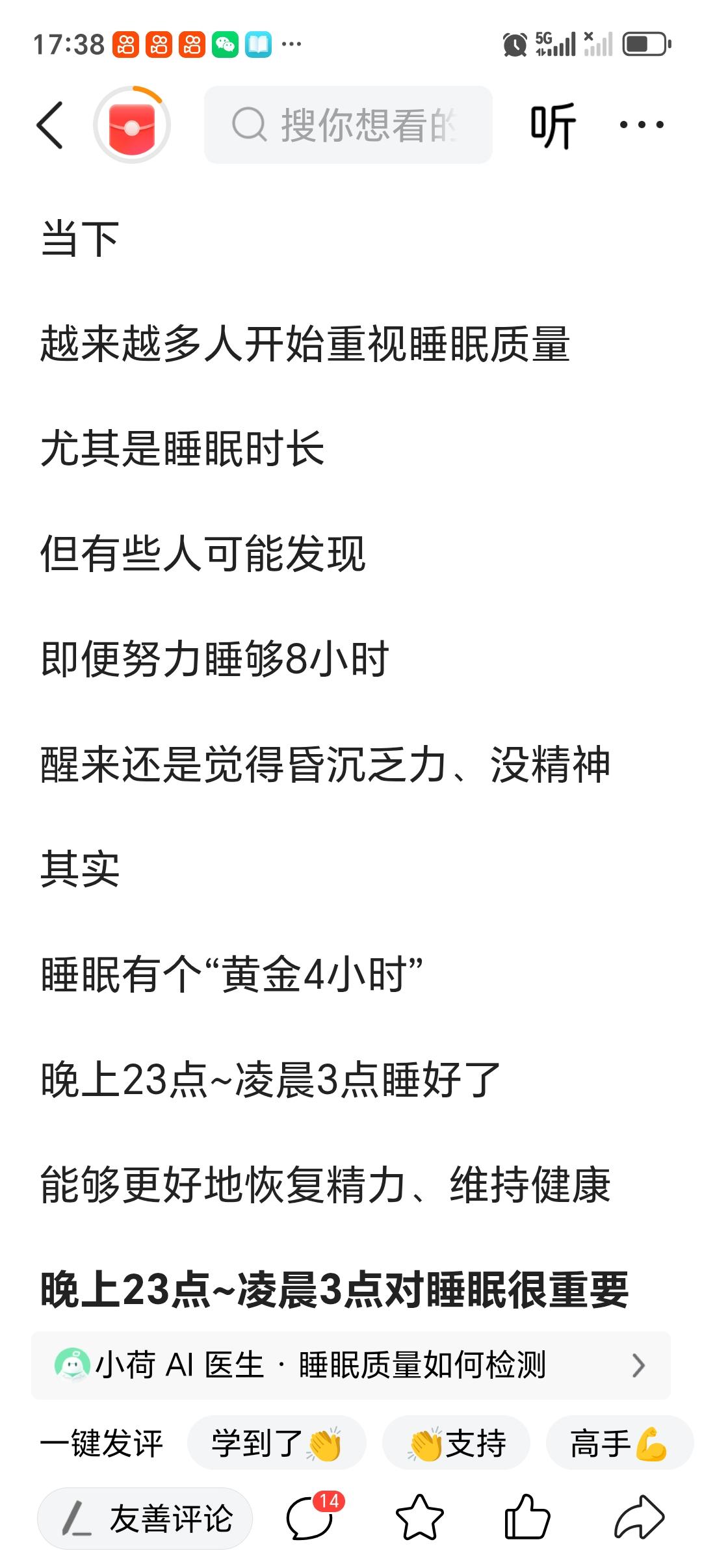 这4个小时是黄金睡眠时间 别再熬夜啦！晚上23点到凌晨3点可是黄金睡眠时间，错过