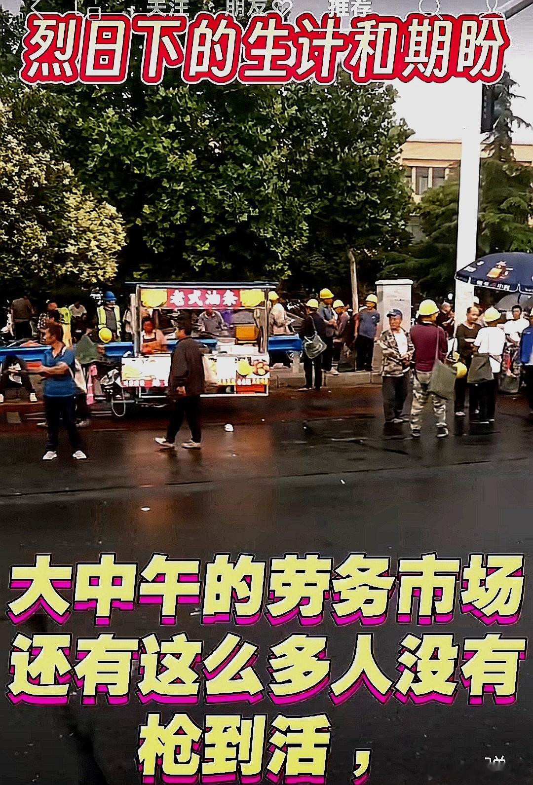 中午的劳务市场 