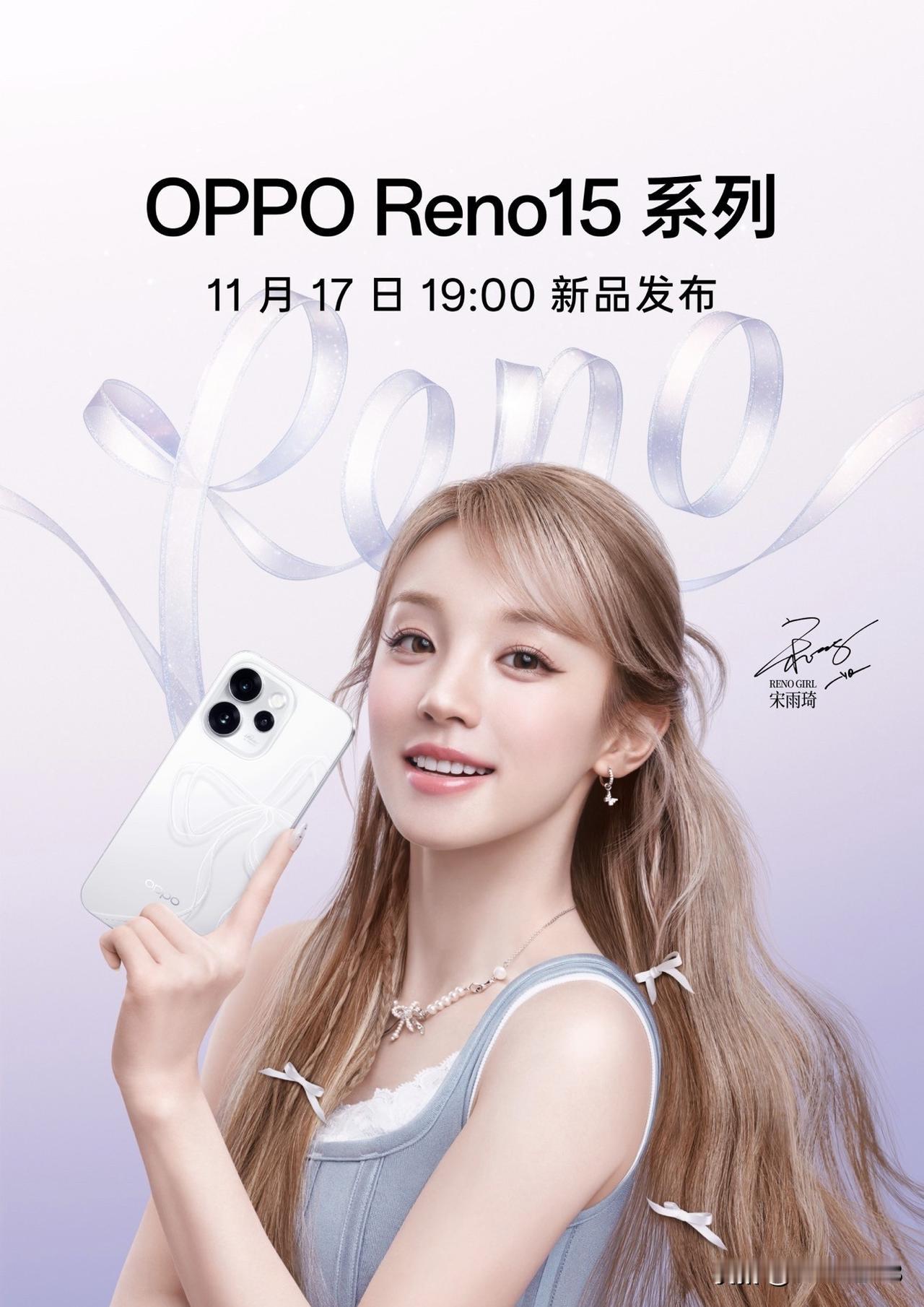 OPPO Reno15 系列上架，11 月 17 日 19:00 发布。这代外观