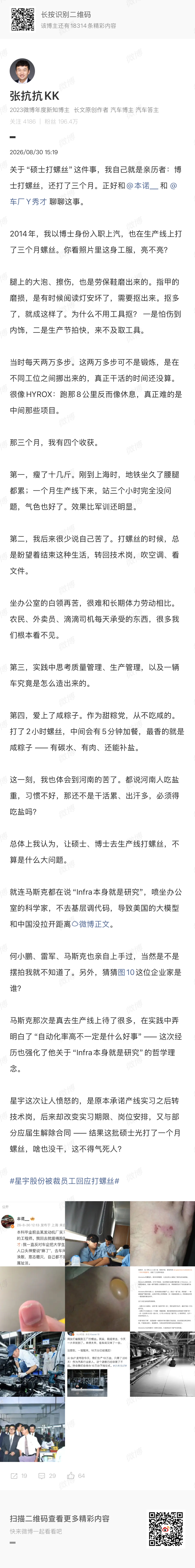 感谢 和，和我一起聊硕士进厂“打螺丝”这个话题。这件事其实和“孔乙己的长衫”有点