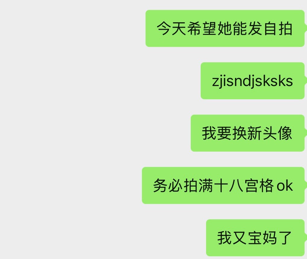 柳河岚今天mc这套 务必给我拍满十八宫格并上传 