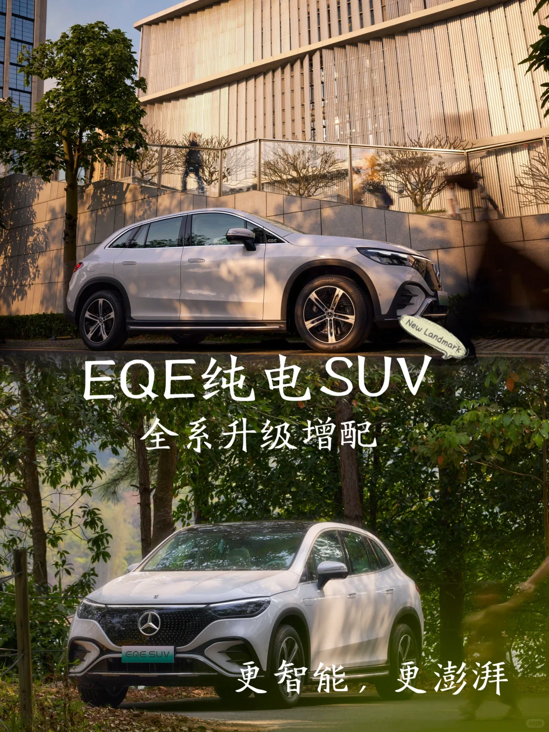 奔驰EQE SUV，驾驭电动时代的豪华新宠