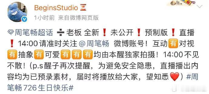 周笔畅预制直播 把生日的惊喜提前“预制”，把最真挚的陪伴留给粉丝。周笔畅总是用最