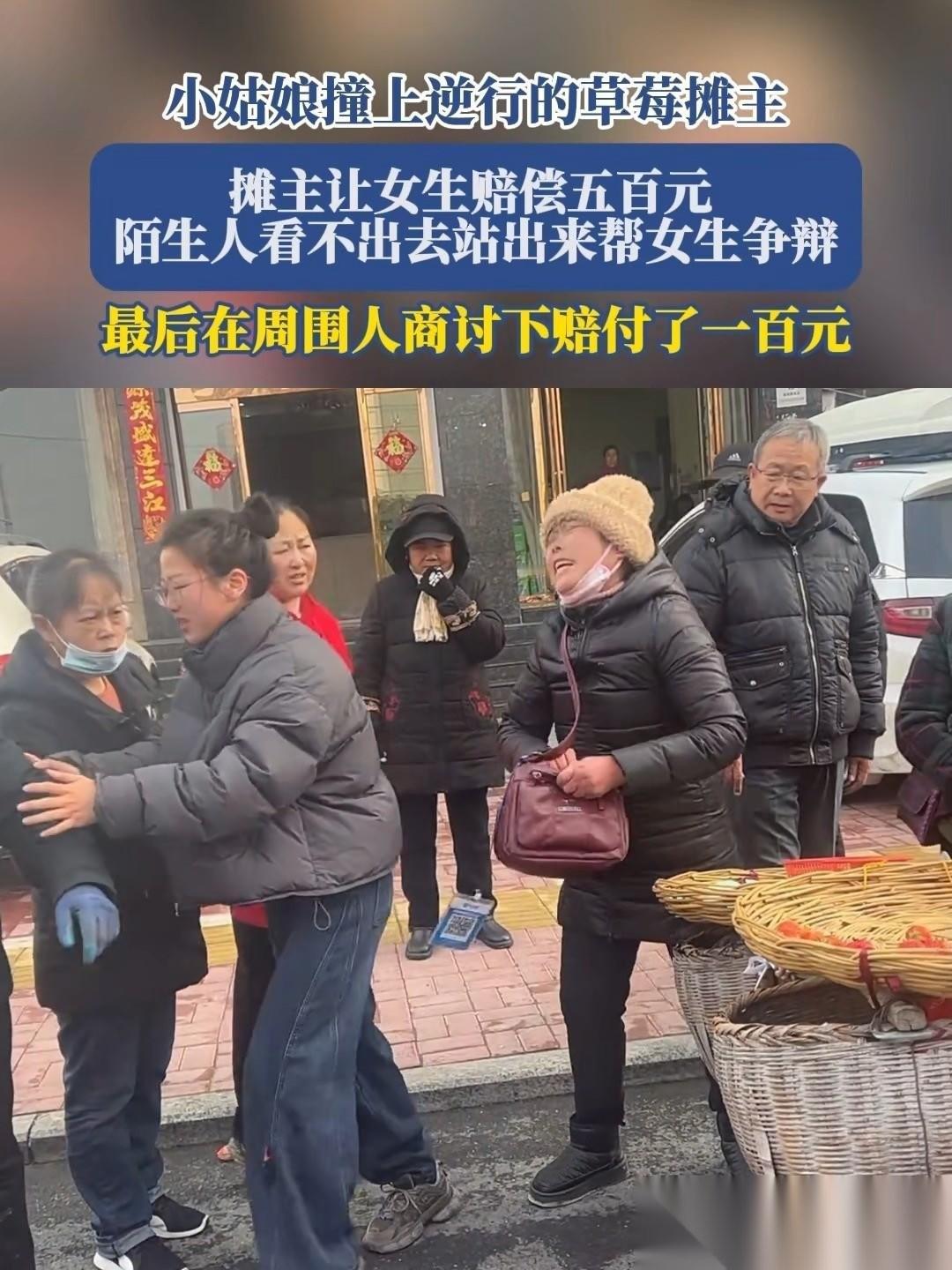 信阳，卖草莓的大姐逆行与女孩相撞，草莓散落一地，她要求女孩赔偿500元，女孩说：