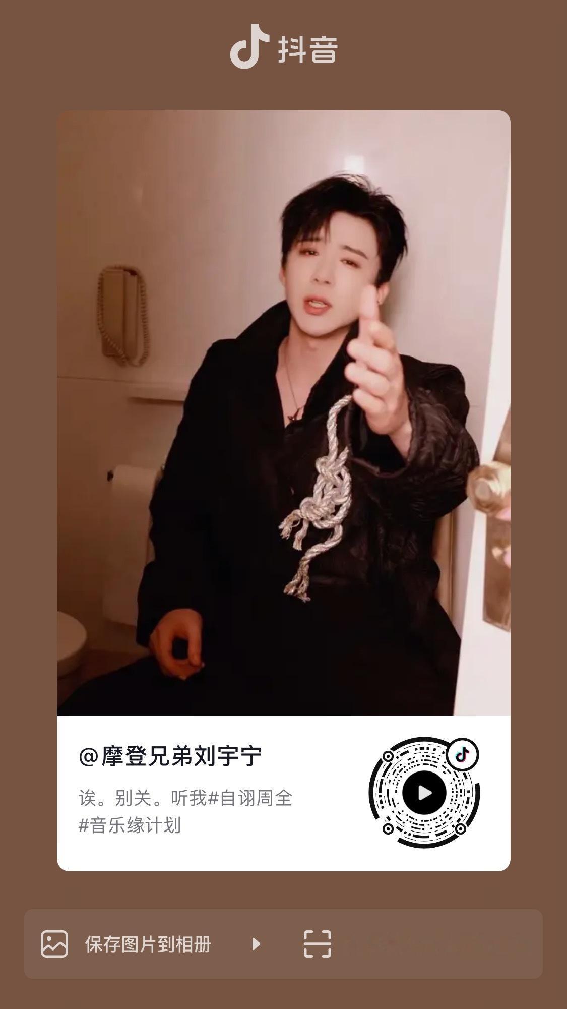 老大发抖啦～快去呦～刘导给自己导上喽《自诩周全》～刘宇宁都陪我一起吗 | 刘宇宁