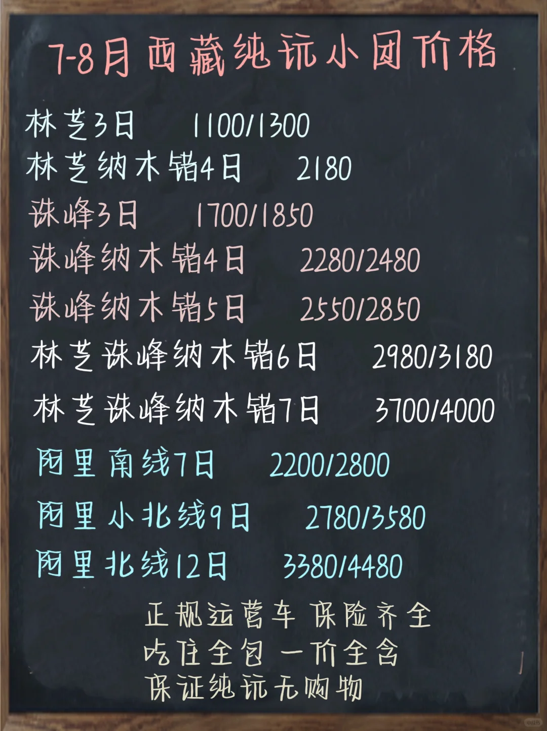 西藏本地纯玩小团降价通知，欢迎大家参考～
