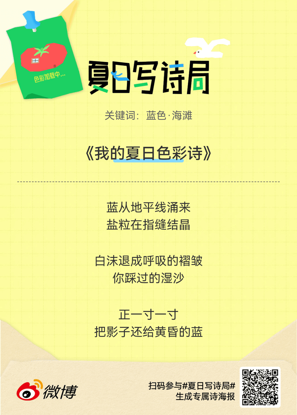 夏日游园会救命！这个夏日写诗局真的太会了！那些说不出口的小情绪，都被写进诗里了快