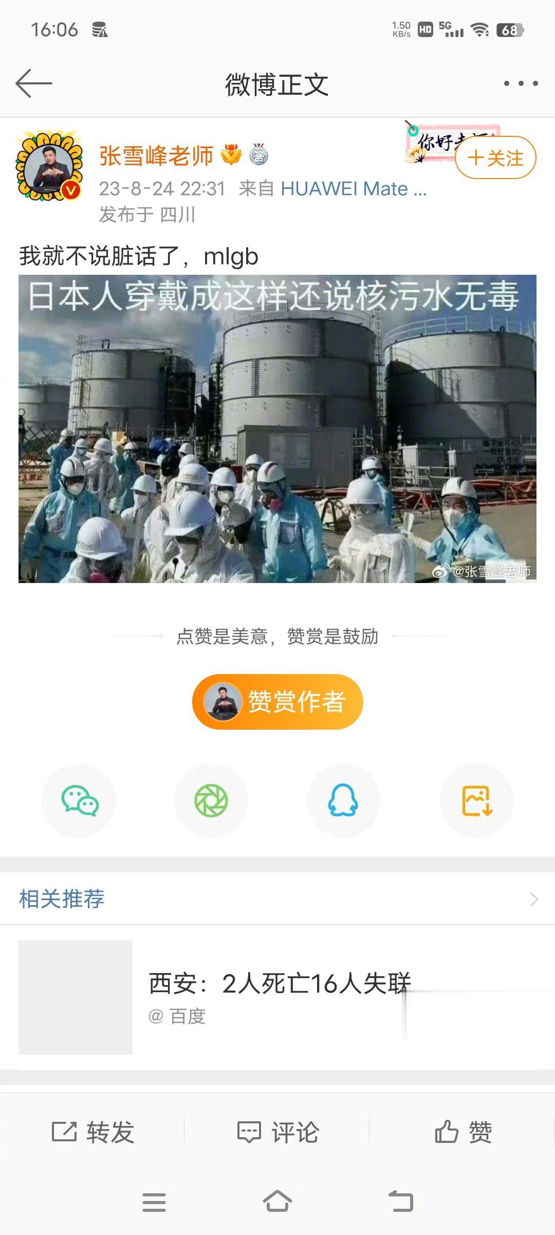 张雪峰说的对 ​​​