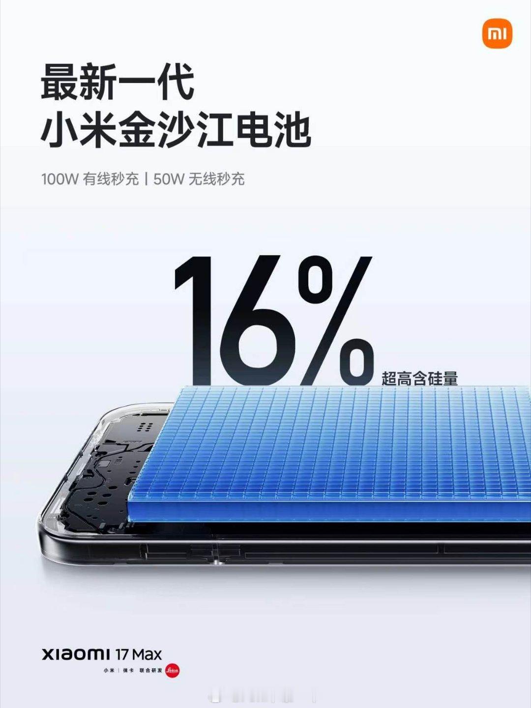 小米17Max搭载8000mAh金沙江电池，对于大屏手机来说其实不算大，但在小米