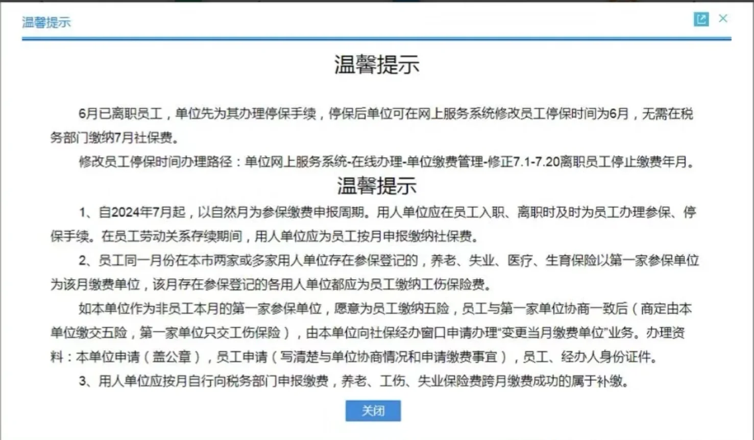 关于深圳社保新规