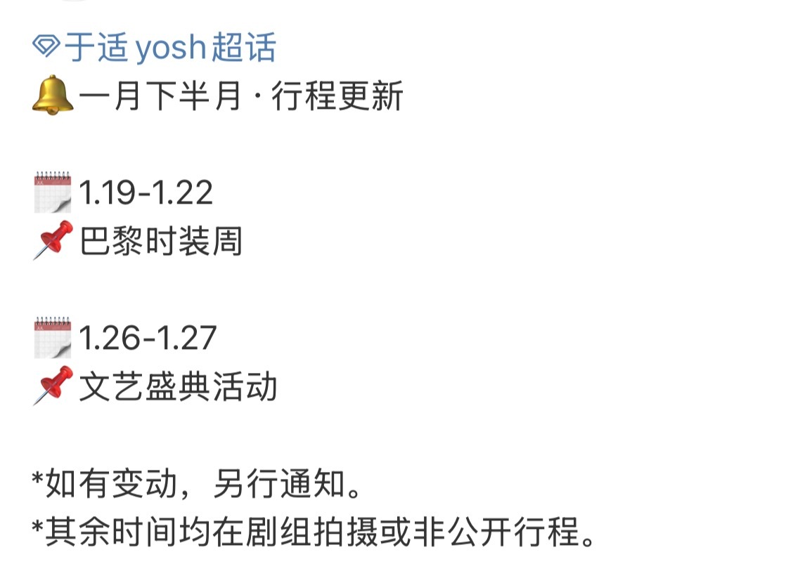 于适确定出席巴黎时装周期待闪耀巴黎