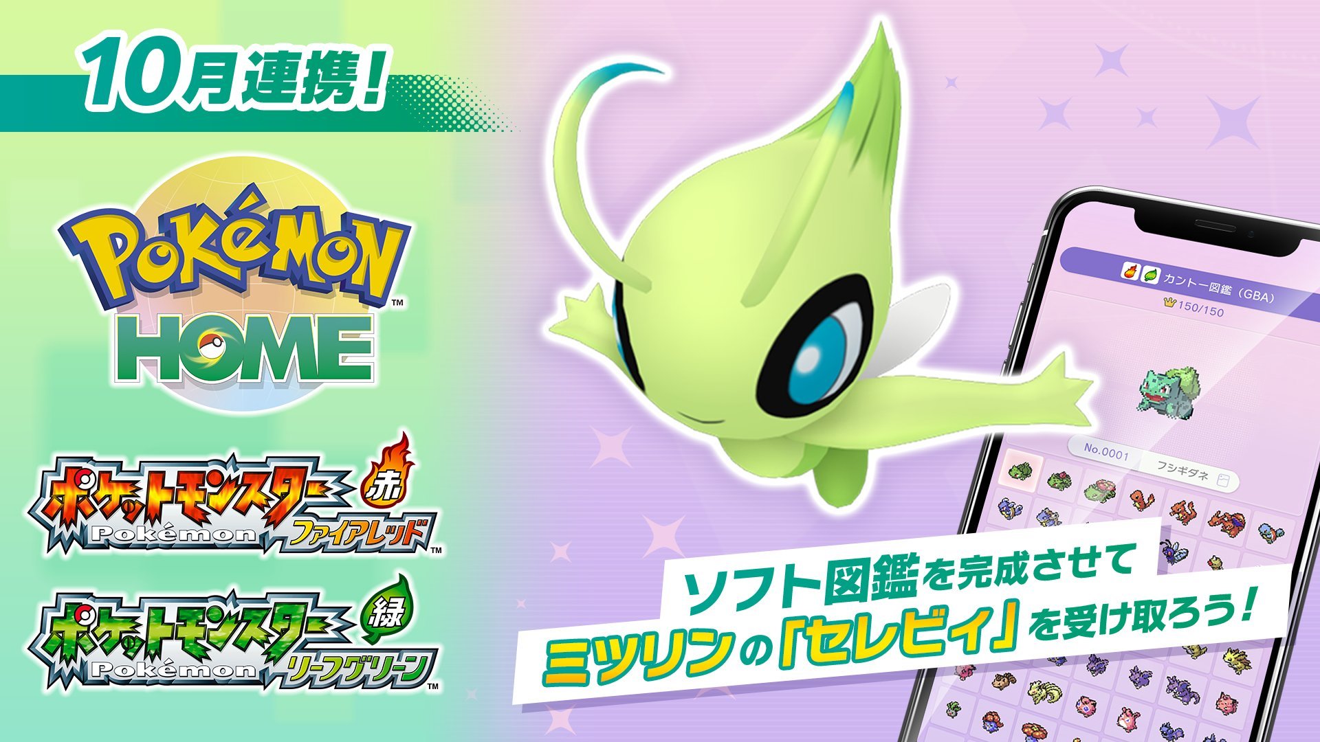 Switch 游戏《宝可梦 火红/叶绿》将于今年10月支持宝可梦HOME。宝可梦