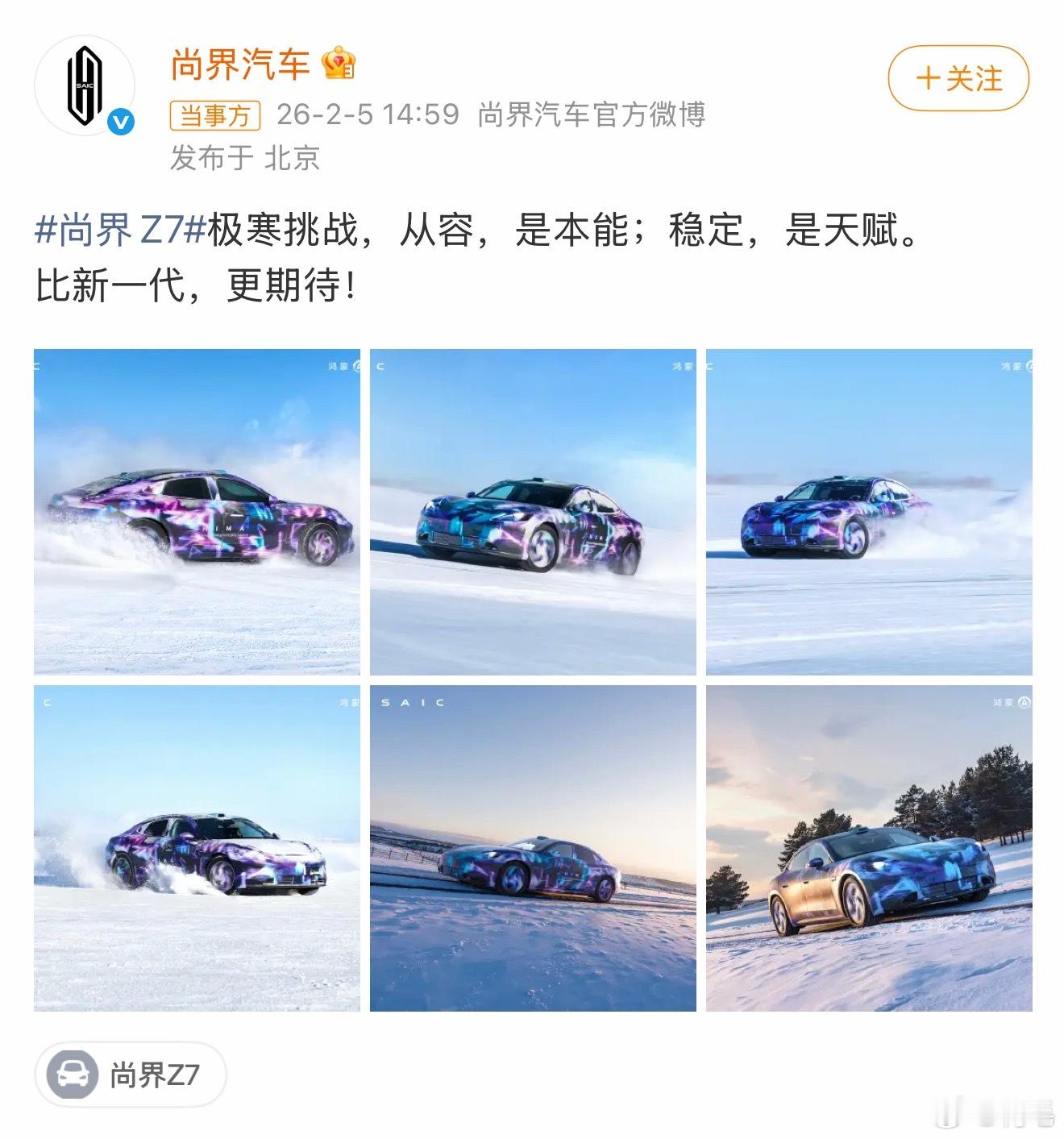 尚界汽车辟谣冬测图片为AI生成尚界正式回应冬测图争议，所有图片都是实拍，不是AI