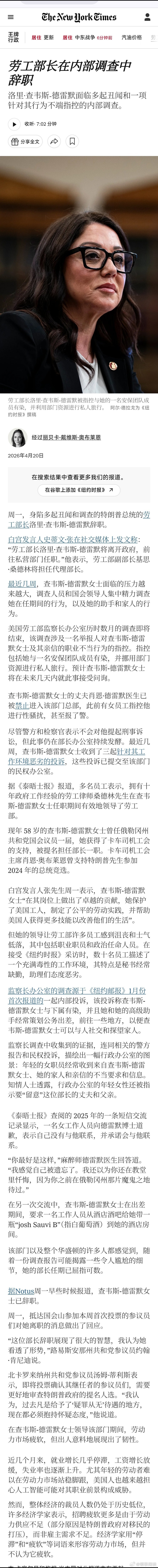 【美国劳工部长在内部调查期间辞职】美式腐败