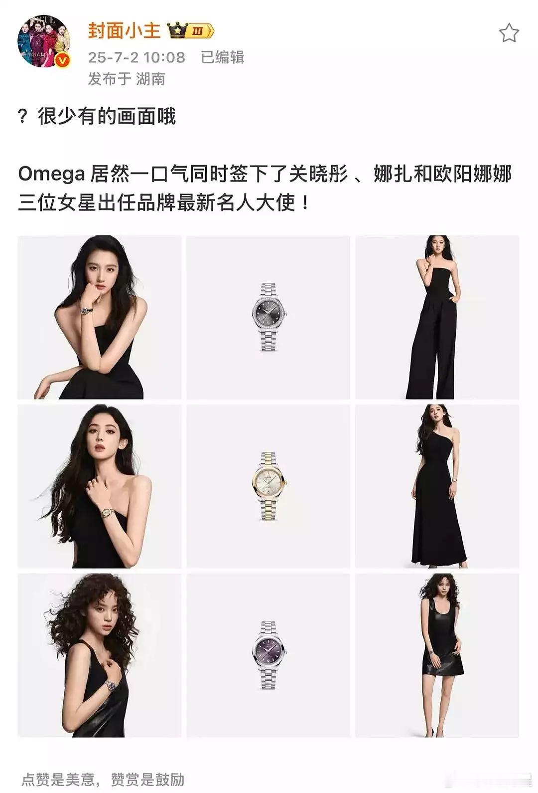 欧米茄一口气宣了三个大使：关晓彤、娜扎、欧阳娜娜，这含金量一下就下去了[笑cry