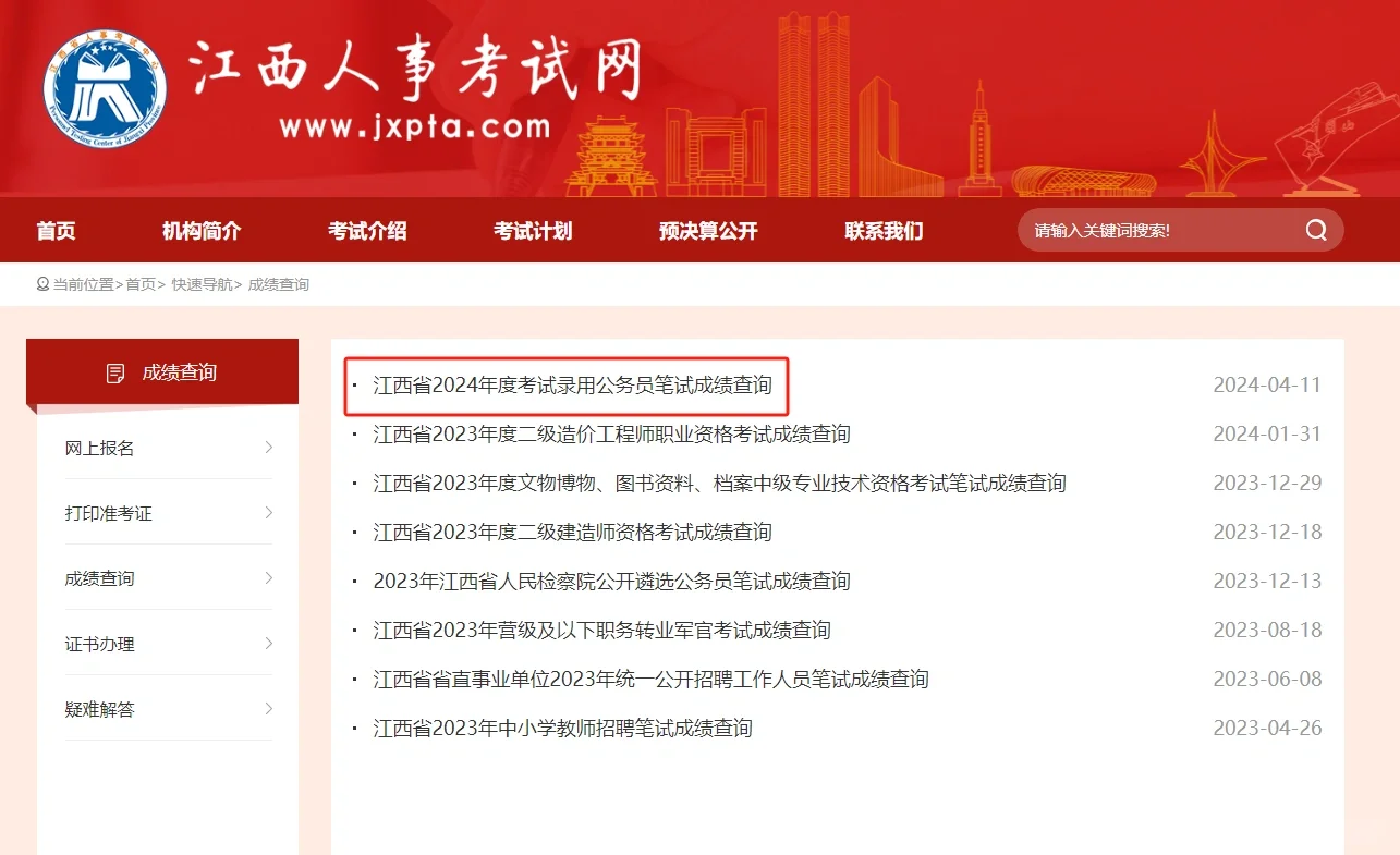 出成绩咯！江西省考笔试成绩已出