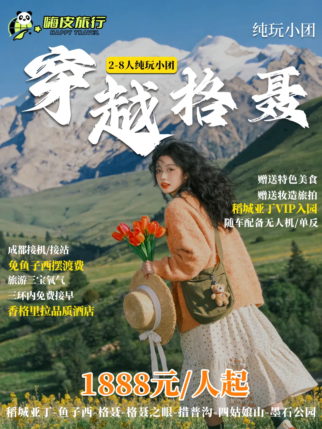 1k+玩转川西7天🚗穿越格聂稻亚环线✨