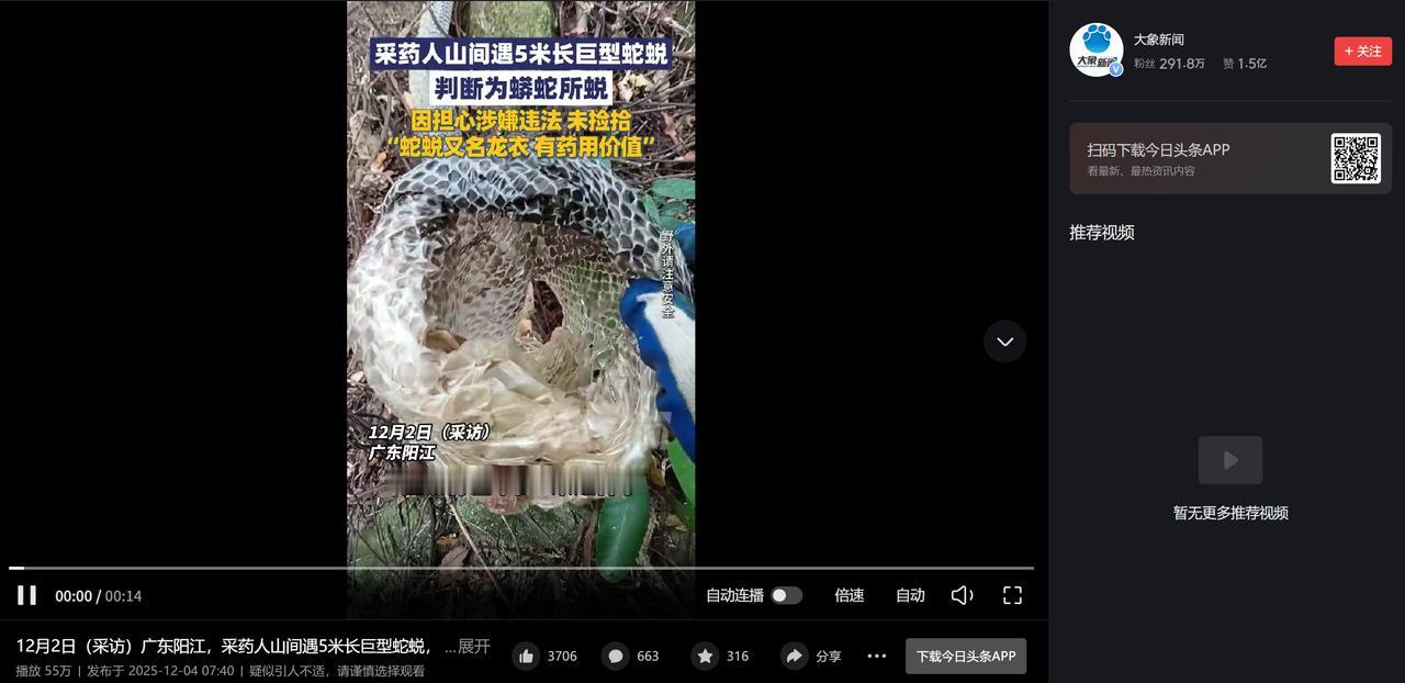 广东一男子上山采药，突然发现草丛里有动静，他看到白色的皮，以为是蛇！结果凑近一看