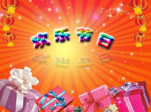 上联：酒里忧愁少，请高手对下联节日欢乐多。