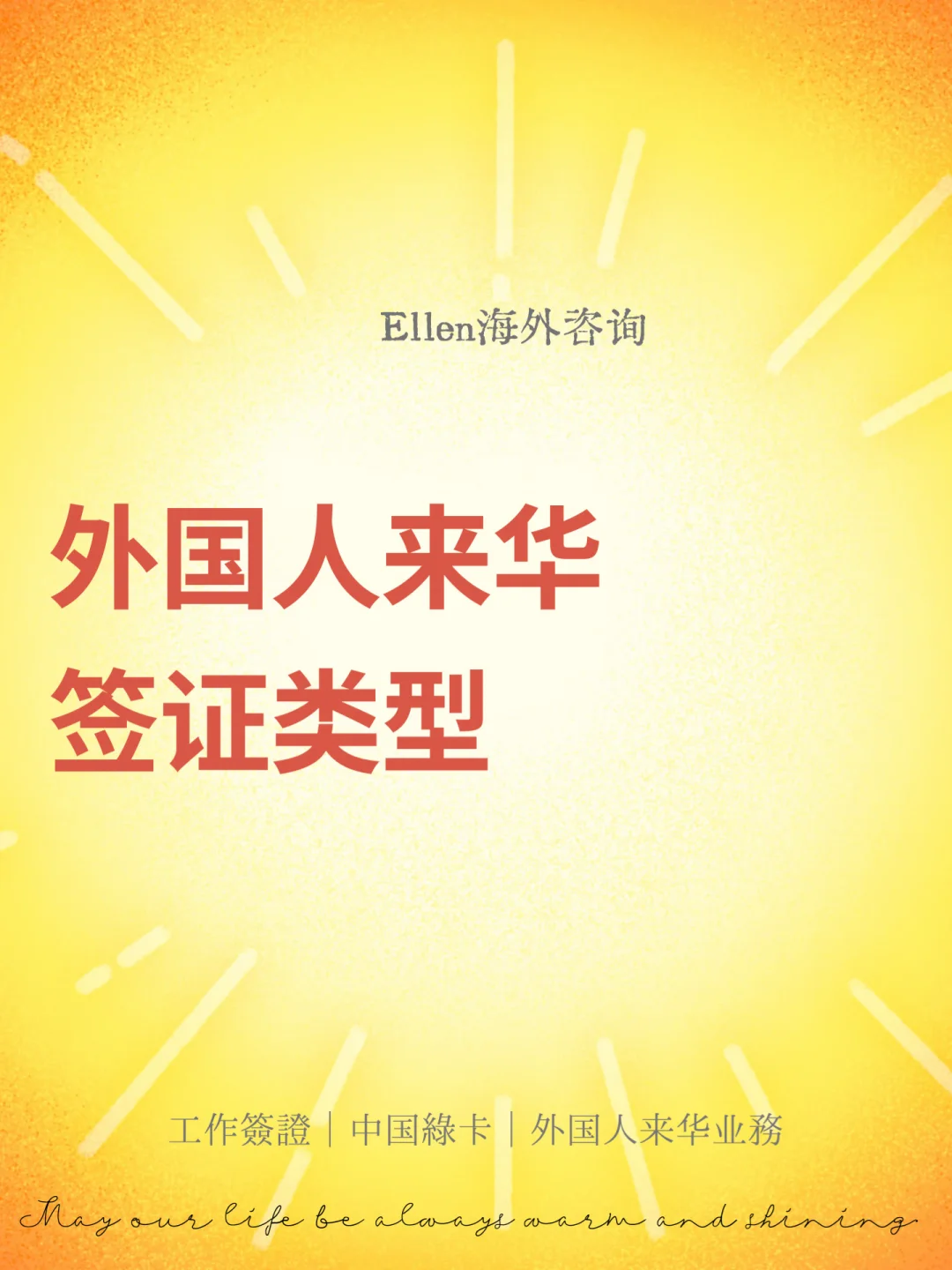 外国人来华签证类型（全）