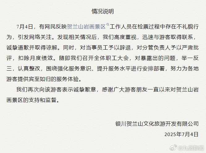 #景区通报工作人员骂游客傻子#【#骂游客傻子景区工作人员被辞退#】7月4日，7月