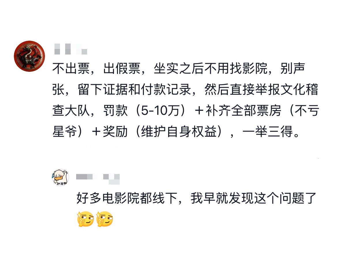 偷票房 手写票/空白票：影院借口“系统坏了”或“没纸了”，不给你打正规的机打票，