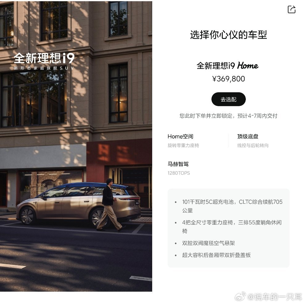理想i系列完全体：（把风阻、空间彻底玩明白的新能源车）理想i9 Home上市：3