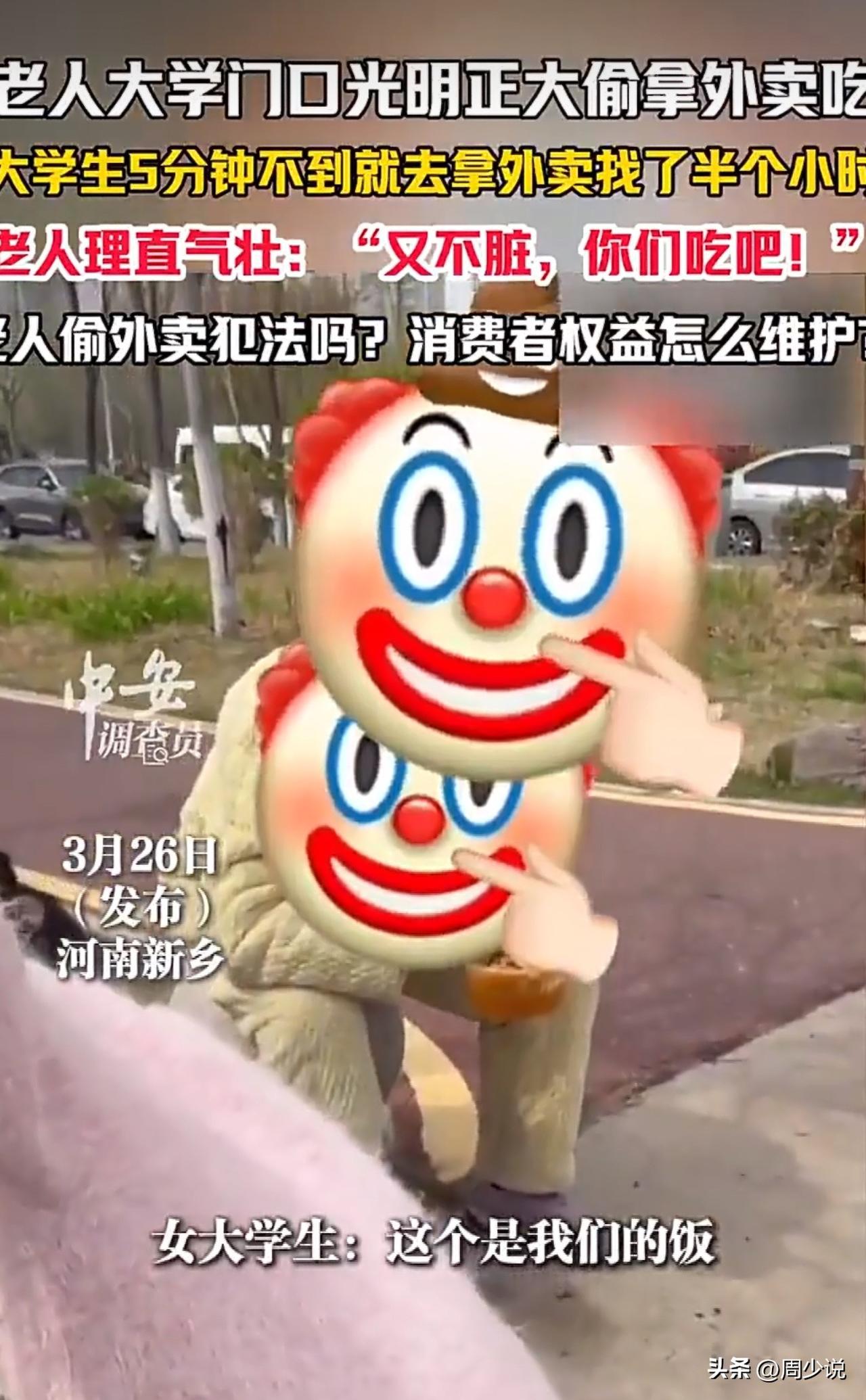 “又不脏，你们吃吧！”河南新乡一所大学门口，上演了让人哭笑不得又气愤的一幕。几名