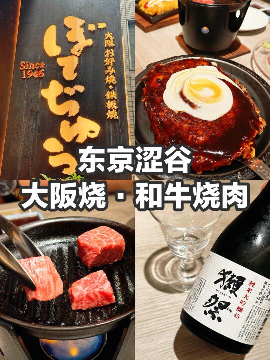 日本东京｜涩谷正宗大阪烧-和牛烧肉