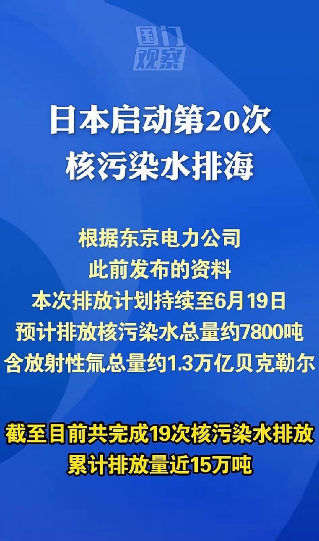 居然全世界都没有一个国家能禁止日本排核废水。 